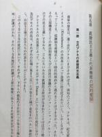 近代政治思想研究序説