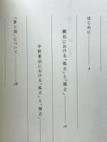 批評と<孤><独> : 小林秀雄からはじめて