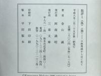 批評と<孤><独> : 小林秀雄からはじめて