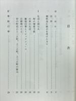 飛騨高山庶民生活資料　写真でみる当時の町並み、風俗