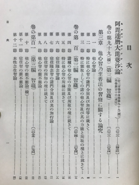 国訳一切経 毘曇部 第1巻～24巻　合本　大東出版社版　12冊 国訳一切経 毘曇部 第1巻～24巻 合本 大東出版社