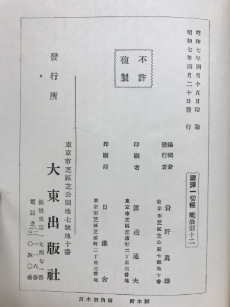 国訳一切経 眦曇部12阿毘達磨大眦婆沙論(六) 眦曇部20雑阿毘曇心