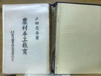 農村手工教育