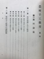 農村手工教育