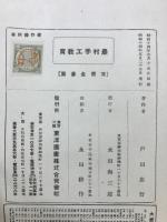 農村手工教育
