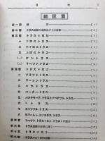 橋梁工學トラスの設計