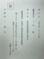 傷寒論国字解（全十巻）　方剤名新索引表付
