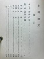 有職故実　國文學大講座