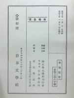 有職故実　國文學大講座