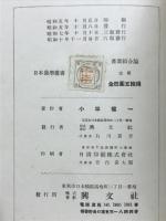 産業組合論