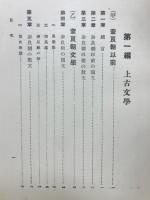 国文学史提綱