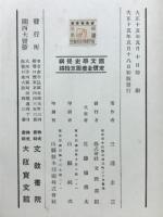 国文学史提綱
