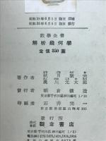 解析幾何学
