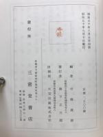 修驗道の教理
