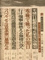 丸　第64集　特集航空決戦