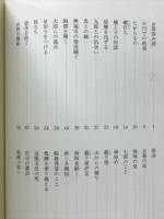 熊坂長範伝　平安末期の大盗異聞