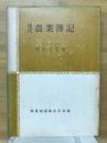 複式農業薄記