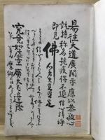 見真大師