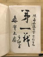 見真大師