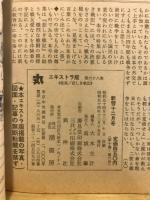 丸. エキストラ版