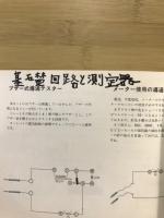 IC使用エレクトロニクス実験キット　マイキット150