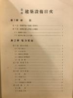 最新建築設備