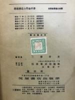 建築構造力学教科書