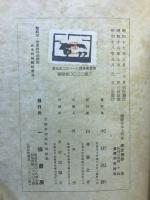 通説日本上代史