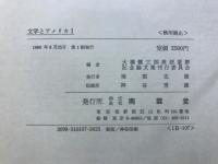 文学とアメリカ