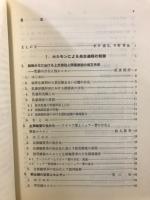 組織分化とホルモン : 新しい実験形態学の展開