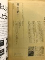 猫の手帖