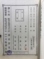 国民経済学原論