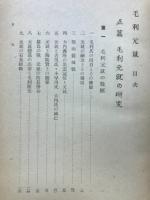 毛利元就