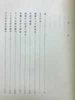 松原家古文書並系譜家訓