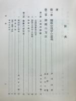 臨床心理学