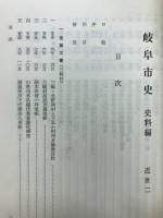 岐阜市史