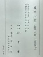 岐阜市史
