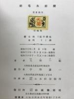 紡毛糸紡績