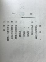 支那研究