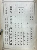 支那研究