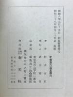 沖永良部島史