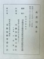 南濃羽島市