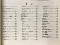 日本切手カタログ　1986年最新版