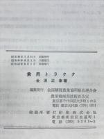 乗用トラクタ