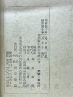 世界探偵小説全集11　E・D・ビガーズ篇