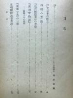 西鶴新攷