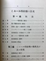 ミユール精紡機