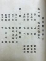 萩原町誌