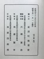 萩原町誌
