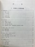 図学の理論と実際